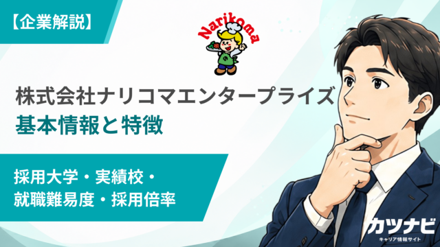 株式会社ナリコマエンタープライズ