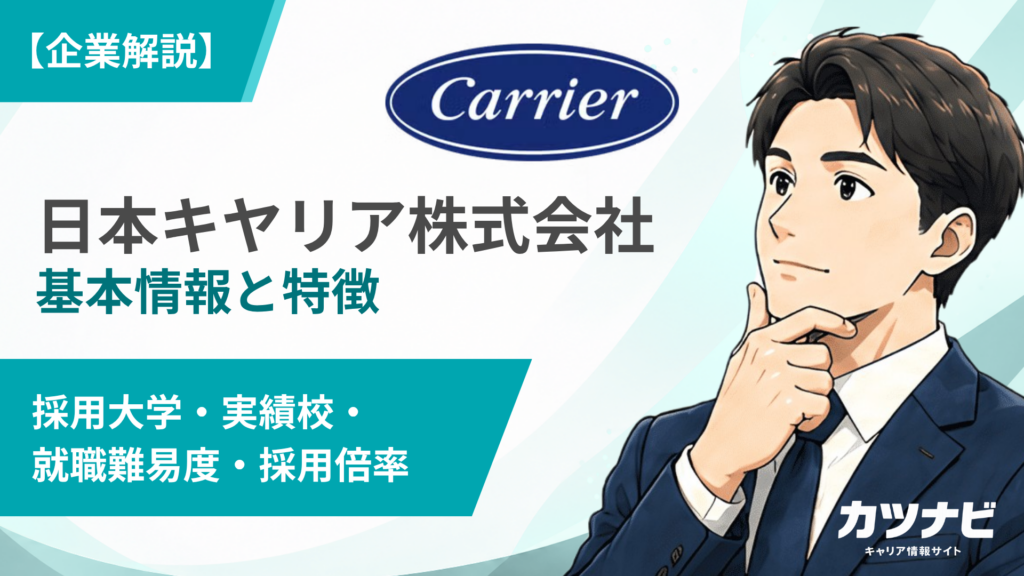日本キヤリア株式会社