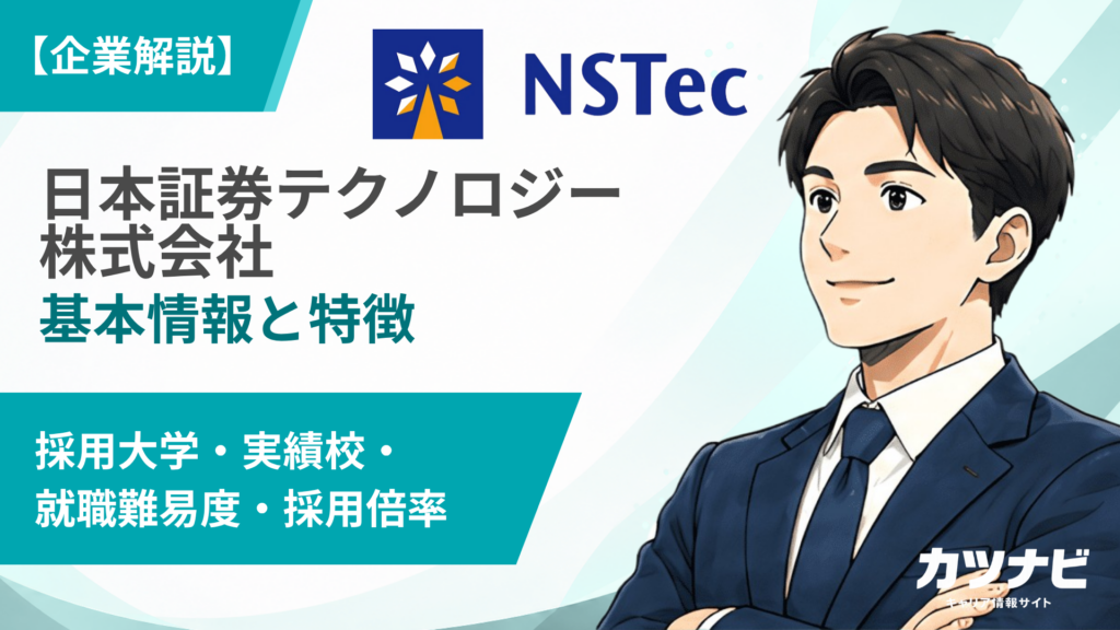 日本証券テクノロジー株式会社