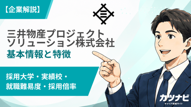 三井物産プロジェクトソリューション株式会社