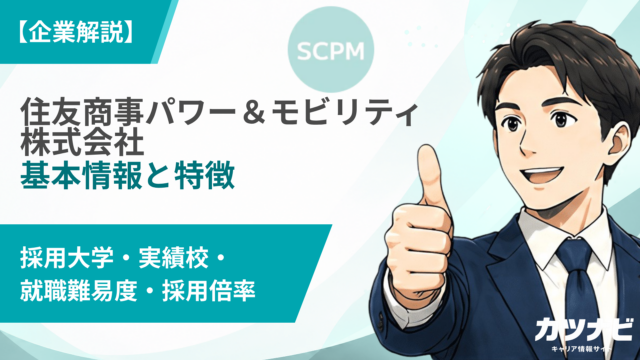 住友商事パワー＆モビリティ株式会社