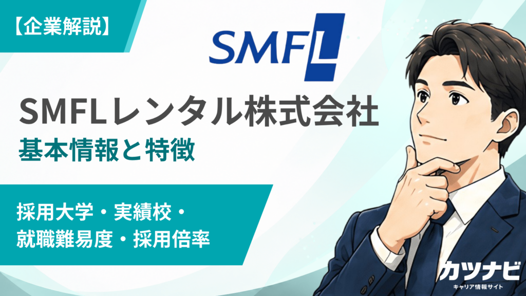 SMFLレンタル株式会社