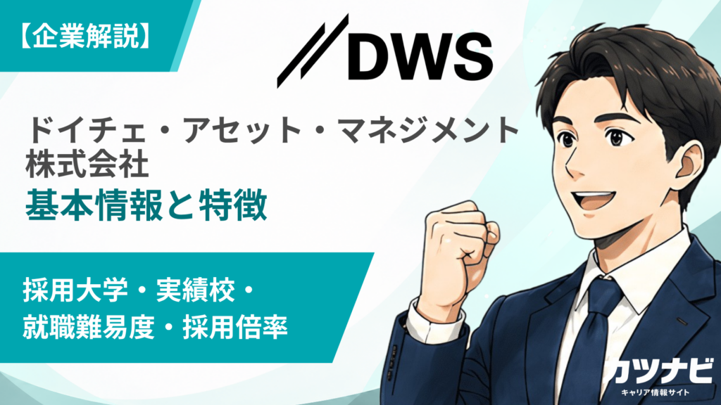 ドイチェ・アセット・マネジメント株式会社