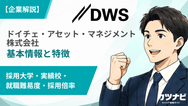 ドイチェ・アセット・マネジメント株式会社