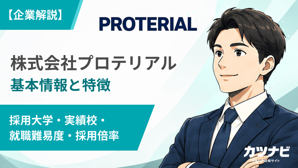 株式会社プロテリアル