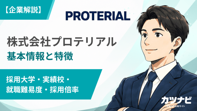 株式会社プロテリアル