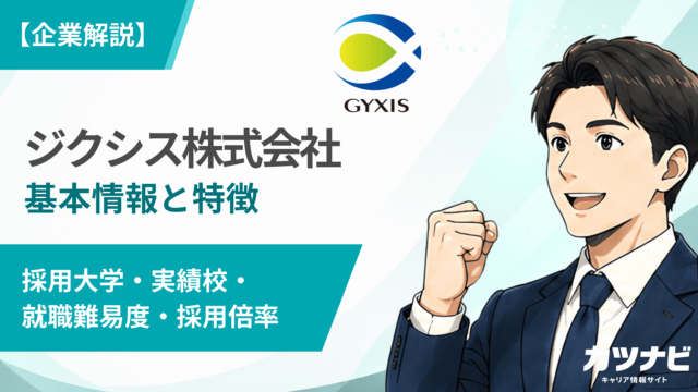 ジクシス株式会社