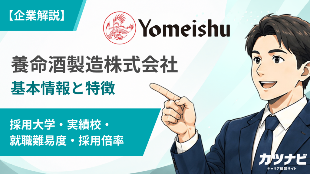養命酒製造株式会社