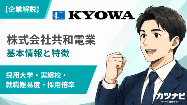 株式会社共和電業