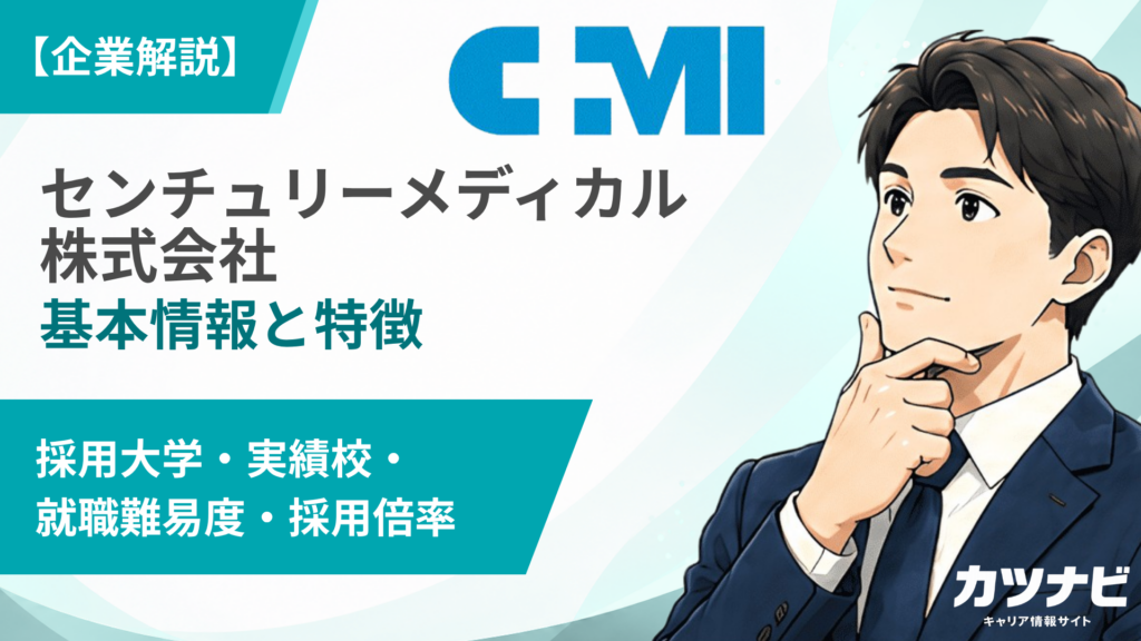 センチュリーメディカル株式会社