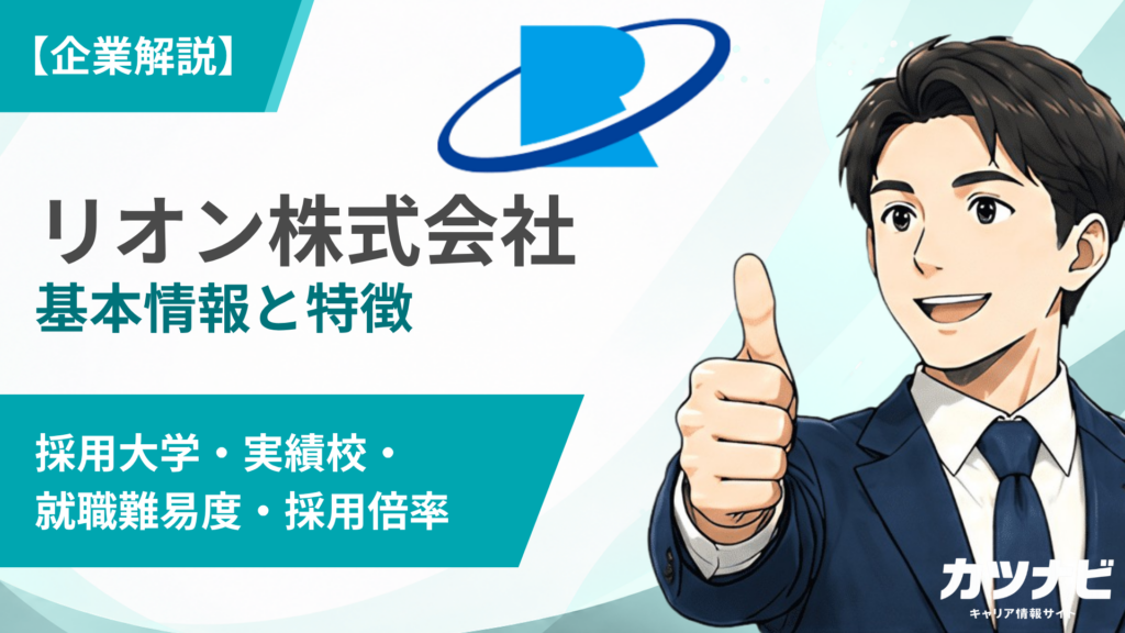 リオン株式会社