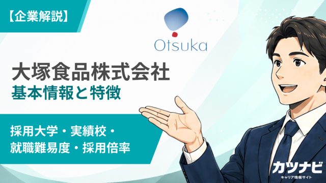 大塚食品株式会社