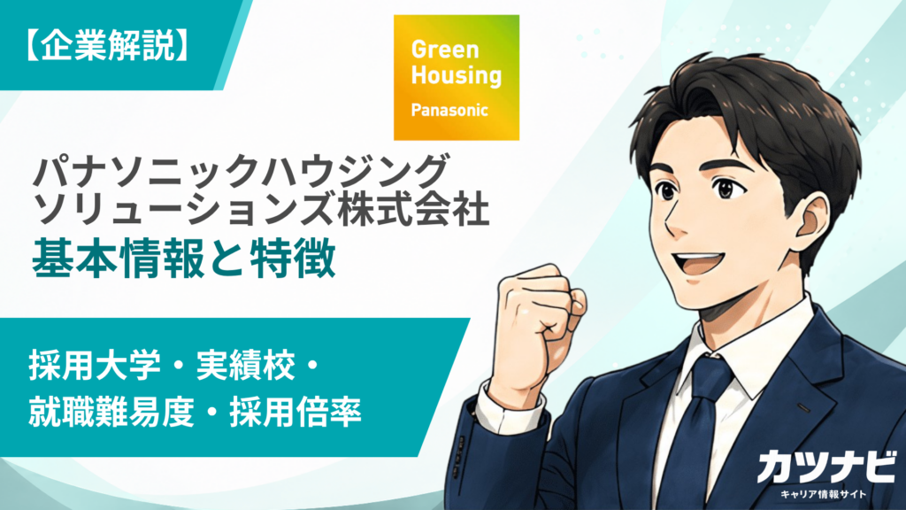 パナソニック ハウジングソリューションズ株式会社