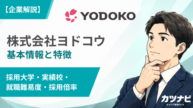 株式会社ヨドコウ