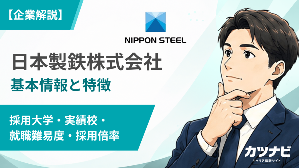 日本製鉄株式会社