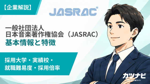 一般社団法人 日本音楽著作権協会(JASRAC)