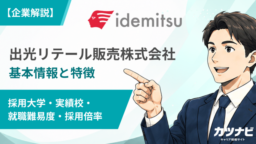 出光リテール販売株式会社
