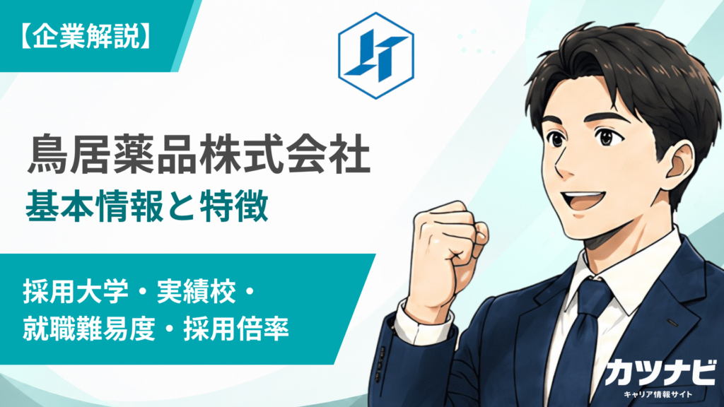 鳥居薬品株式会社