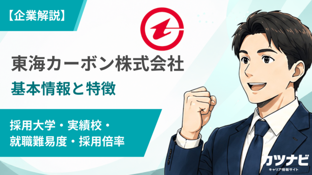 東海カーボン株式会社