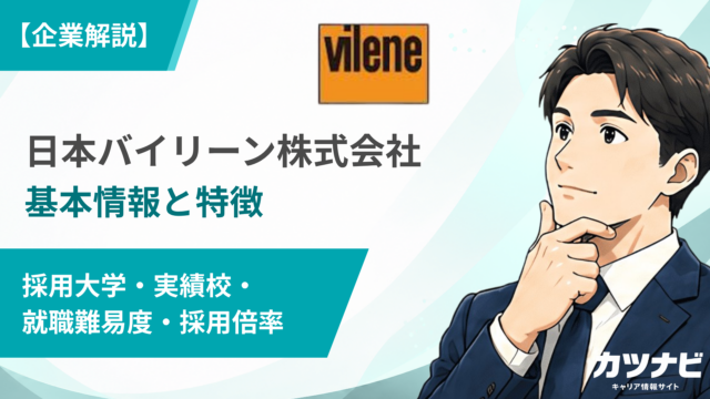 日本バイリーン株式会社