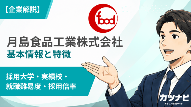 月島食品工業株式会社