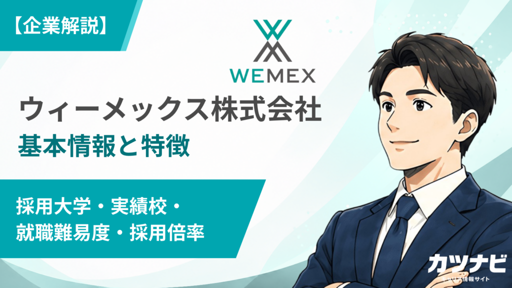ウィーメックス株式会社