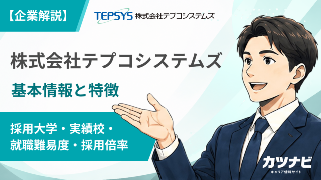 株式会社テプコシステムズ