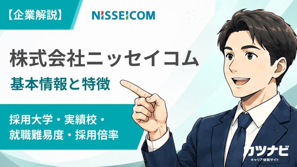株式会社ニッセイコム