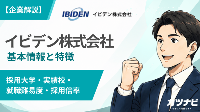 イビデン株式会社