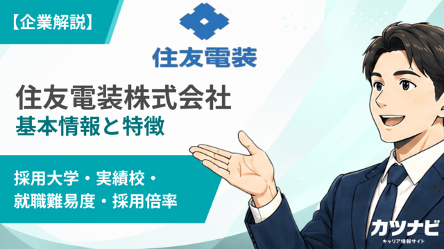 住友電装株式会社