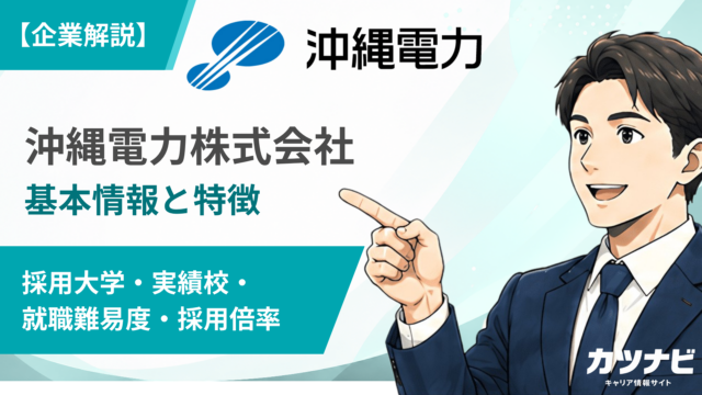沖縄電力株式会社