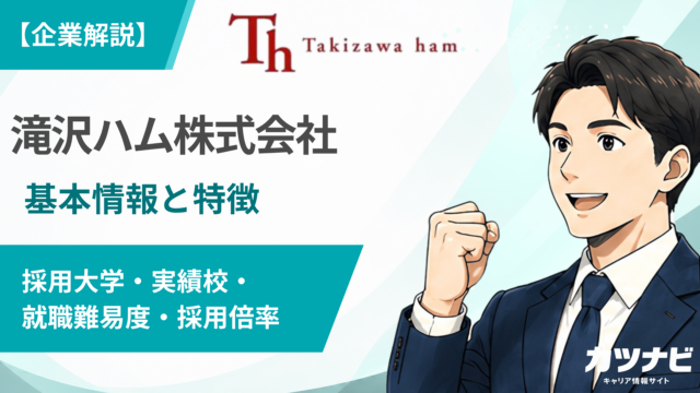 滝沢ハム株式会社