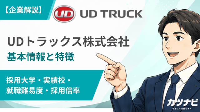 UDトラックス株式会社