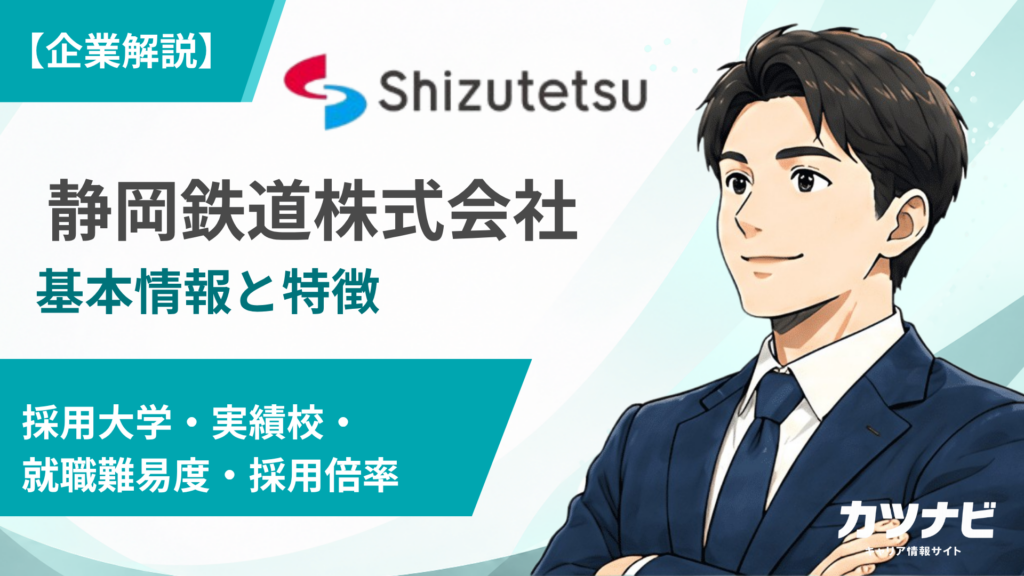 静岡鉄道株式会社
