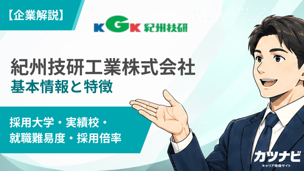 紀州技研工業株式会社