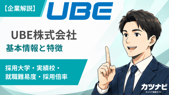 UBE株式会社