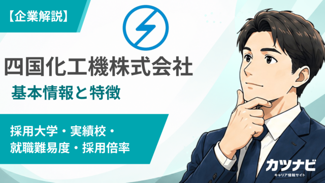 四国化工機株式会社