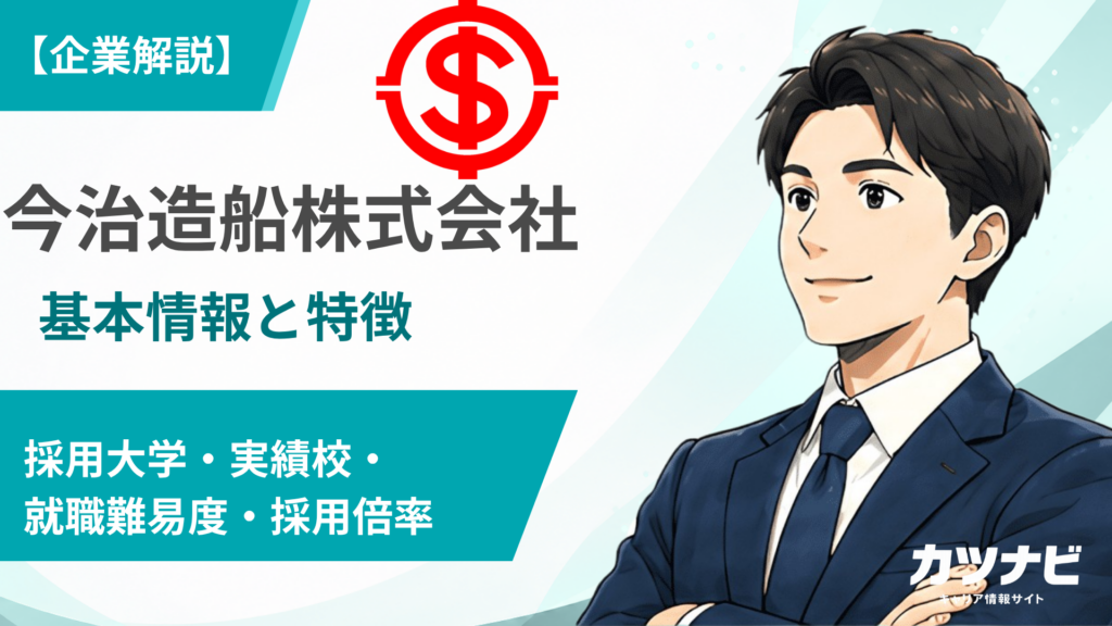 今治造船株式会社