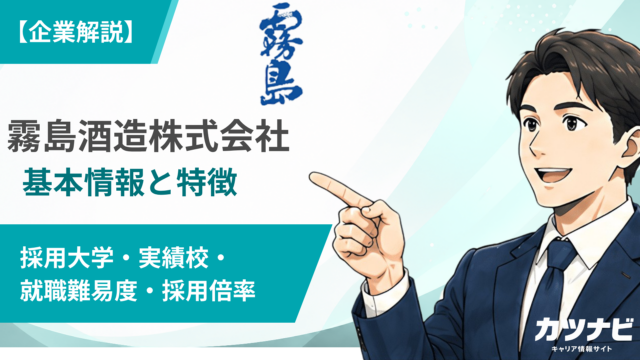 霧島酒造株式会社