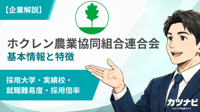 ホクレン農業協同組合連合会