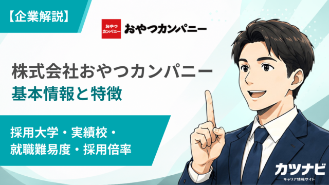 株式会社おやつカンパニー