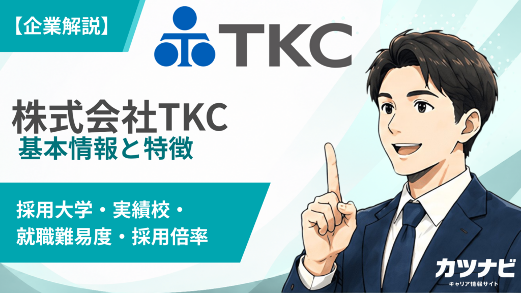株式会社TKC