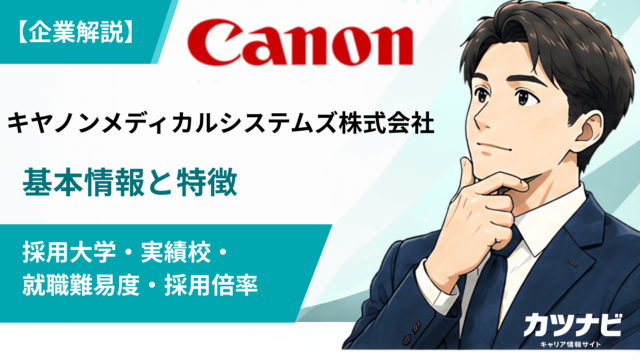 キヤノンメディカルシステムズ株式会社