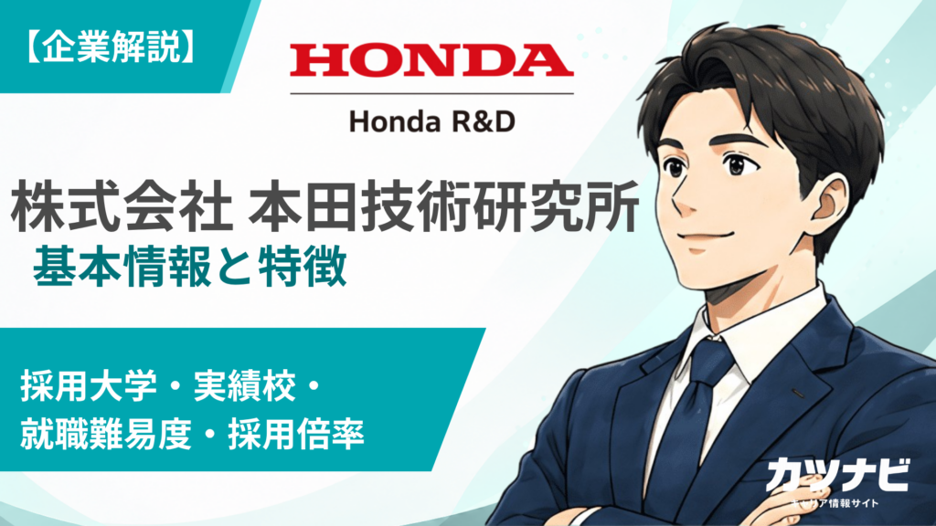 株式会社 本田技術研究所