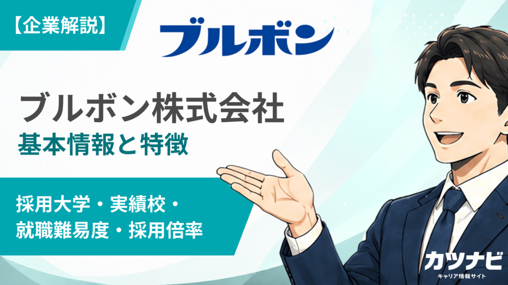 ブルボン株式会社