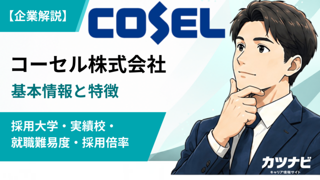 コーセル株式会社
