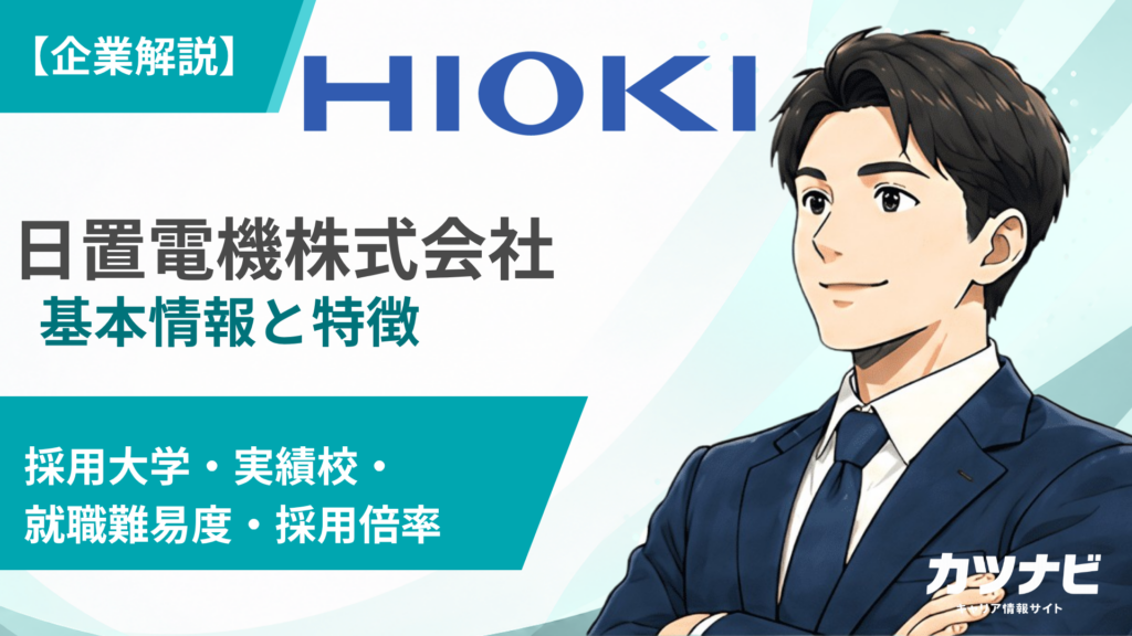 日置電機株式会社