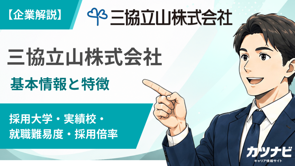 三協立山株式会社