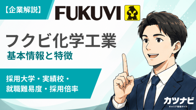 フクビ化学工業株式会社