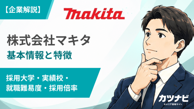 株式会社マキタ